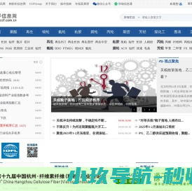 化纤