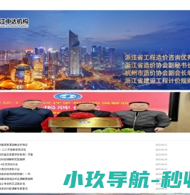 浙江中达工程造价事务所有限公司