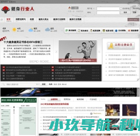 健身行业人