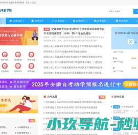 安徽自考助学网