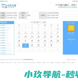 今天是农历几月几日星期几