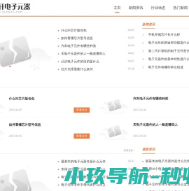 雅乐轩电子元器件公司