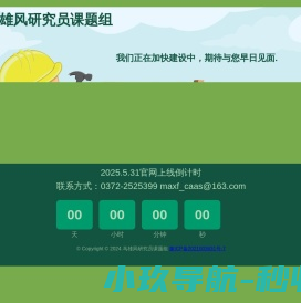 马雄风研究员课题组