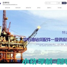 盐城特达钻采设备有限公司