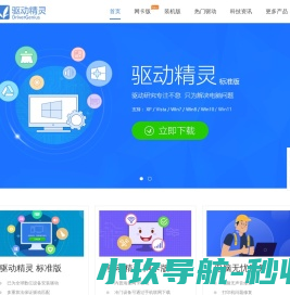 驱动精灵