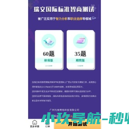 智商测试