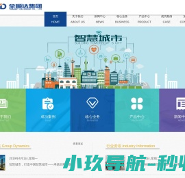 全顺达集团 全顺达集团