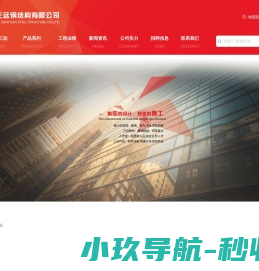 长沙三远钢结构有限公司