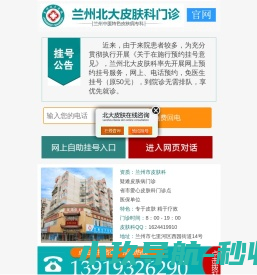兰州北大皮肤科120挂号网
