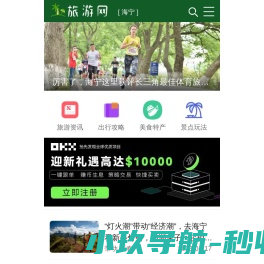 海宁旅游资讯网