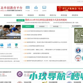 河北省单招教育平台