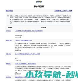 福步外贸网