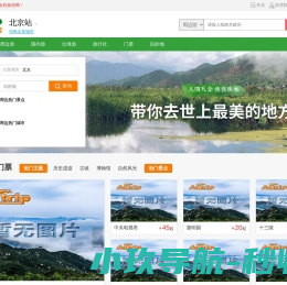 全程旅游网