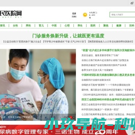 全民医院网