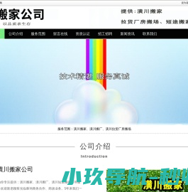 潢川搬家