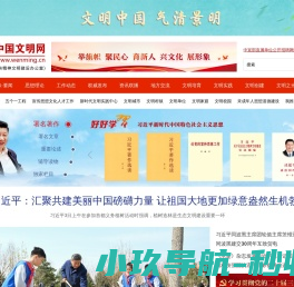 中国文明网