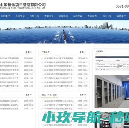 山东新傲项目管理有限公司有限,山东济南招标公司,济南工程招标