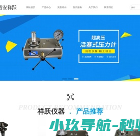 西安祥跃仪器科技有限公司