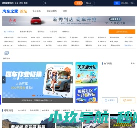 汽车之家论坛