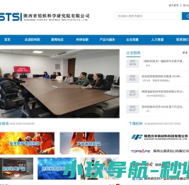 陕西省纺织科学研究院