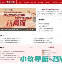理论频道