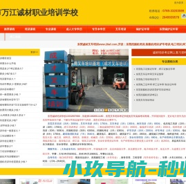 东莞石龙,石碣,高埗,道滘叉车培训,铲车,挖掘机,氩弧焊,高压进网电工培训考证,叉车证复审,电梯安全管理证年审,