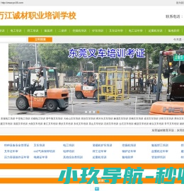 东莞中堂叉车培训,洪梅叉车培训,中堂电工,洪梅焊工培训,氩弧焊,铲车,挖掘机培训,叉车证年审复审
