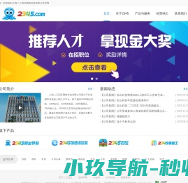 上海二三四五网络控股集团股份有限公司