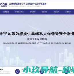 保镖公司