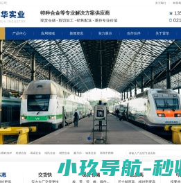 上海雷华实业有限公司