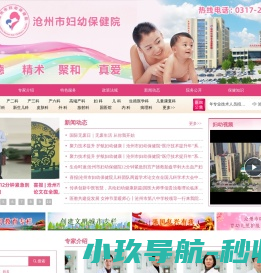 沧州市妇幼保健院