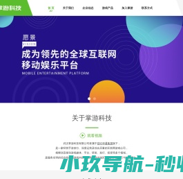 掌游科技