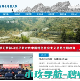 浙江省第七地质大队