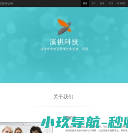 北京溪祺科技有限公司
