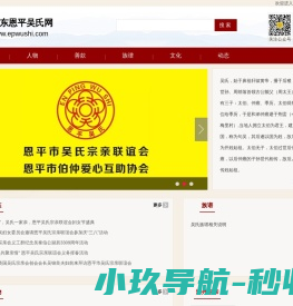 广东恩平吴氏网