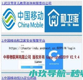 中国移动和卫家安全预警平台