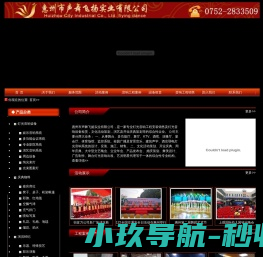 惠州灯光音响,惠州舞台音响,惠州会议音响,惠州音响出租,惠州礼仪庆典,惠州舞台搭建,活动策划,惠州市声舞飞扬实业有限公司