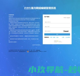 集刊网络编辑管理系统