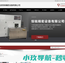 宁波恒锐精密设备有限公司