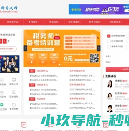 税务师报名