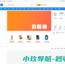 百鞋通