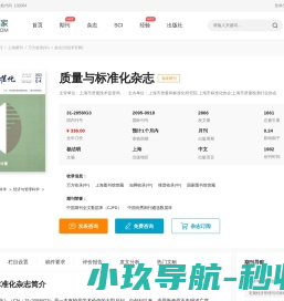 质量与标准化杂志