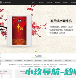 爱奴净水器,25年净水器生产厂家