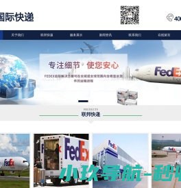 深圳联邦快递