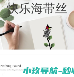 快乐海带丝