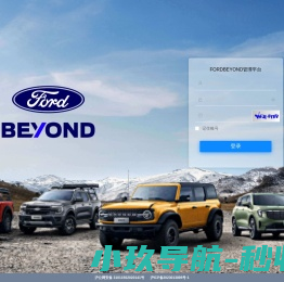 FORDBEYOND管理平台
