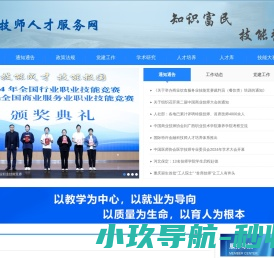 技师人才服务网