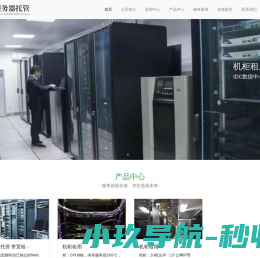 IDC数据中心