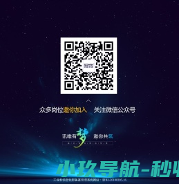 讯唯招聘