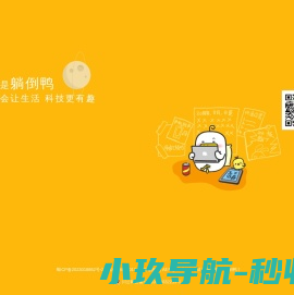 躺倒鸭官网